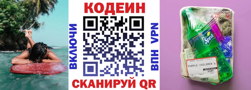 Кодеиновый сироп Lean Purple Drank omg зеркало Гдов